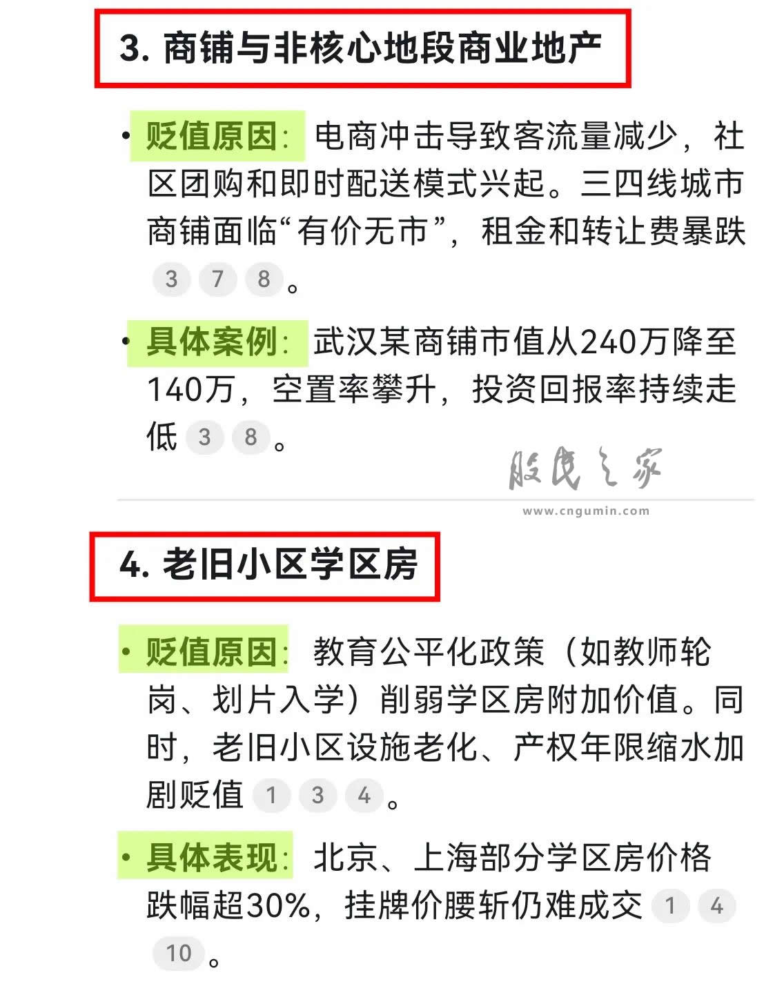 未来5年，这些东西贬值最快！ 最快的竟然不是房子-第2张图片-股民之家