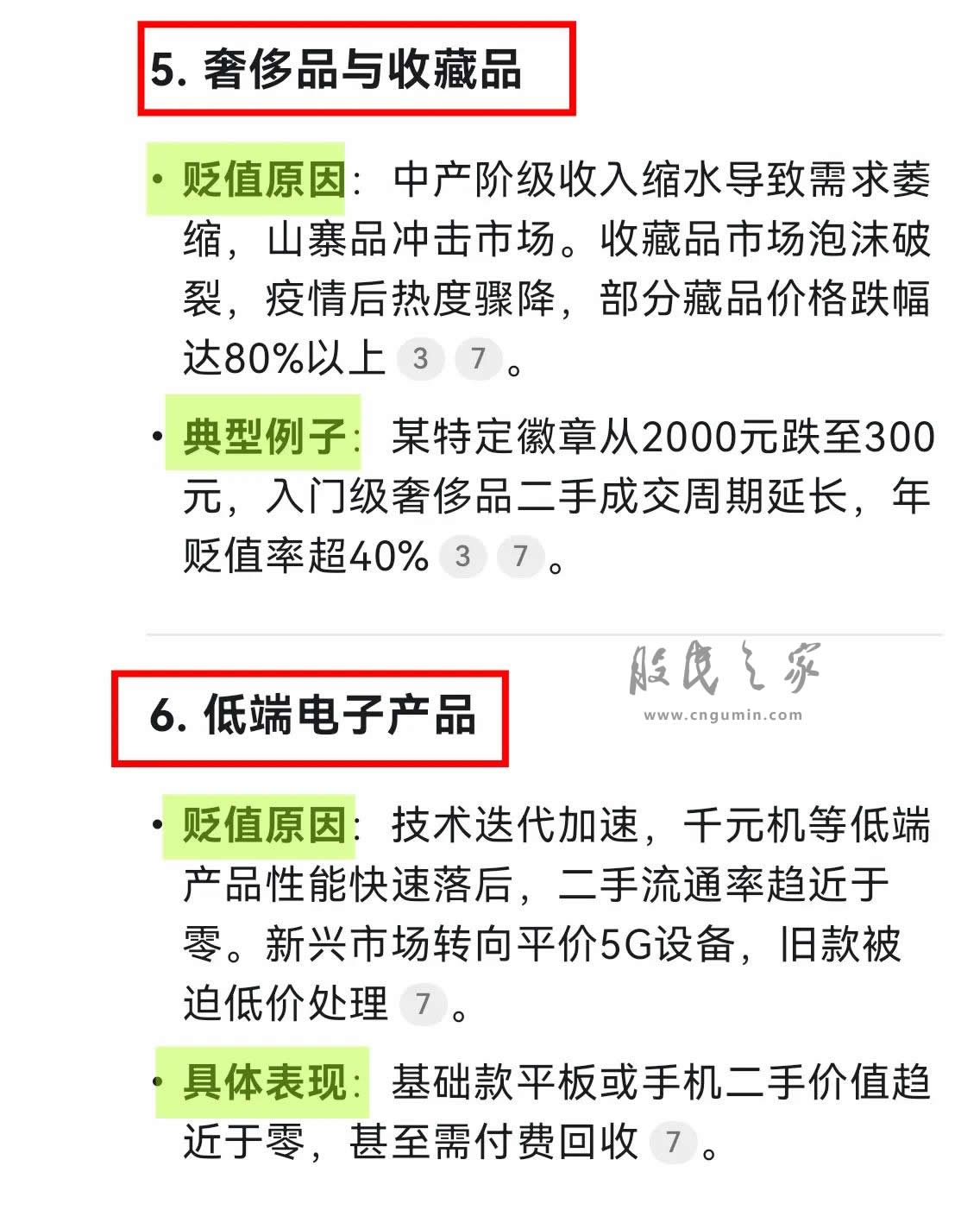 未来5年，这些东西贬值最快！ 最快的竟然不是房子-第3张图片-股民之家