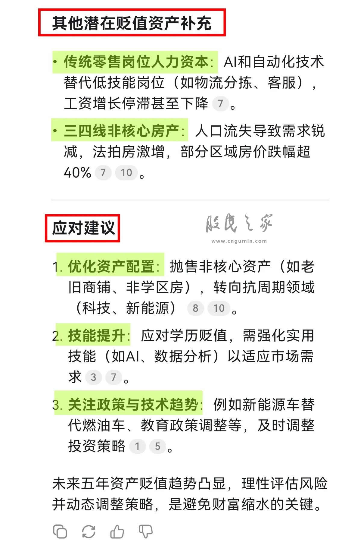 未来5年，这些东西贬值最快！ 最快的竟然不是房子-第4张图片-股民之家